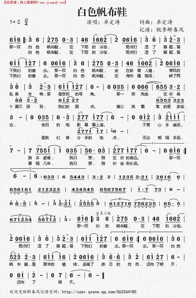 白色帆布鞋简谱
