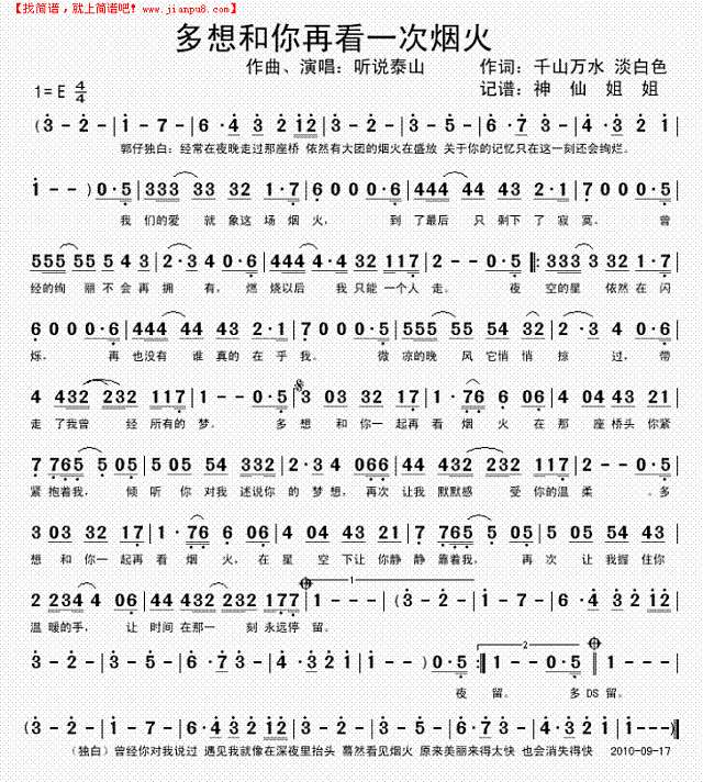多想和你再看一次烟火简谱
