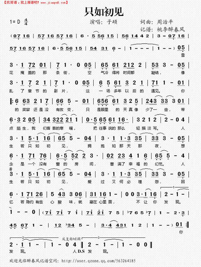 只如初见简谱
