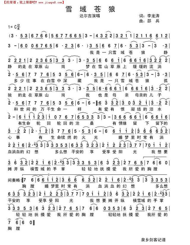 雪域苍狼简谱