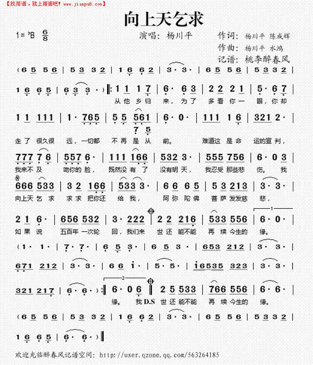 向上天乞求简谱
