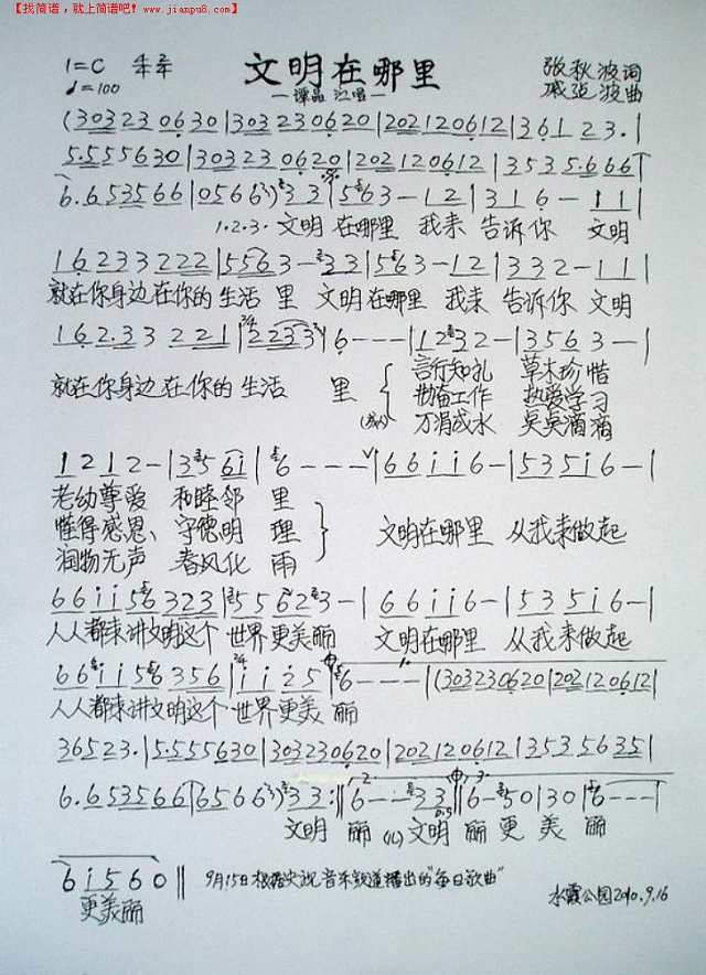 文明在哪里简谱