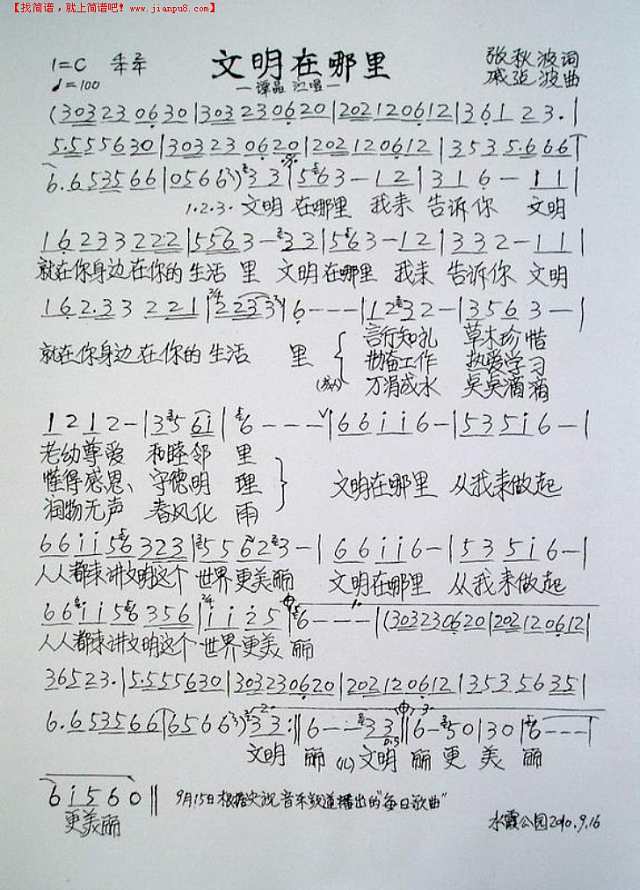 文明在哪里简谱