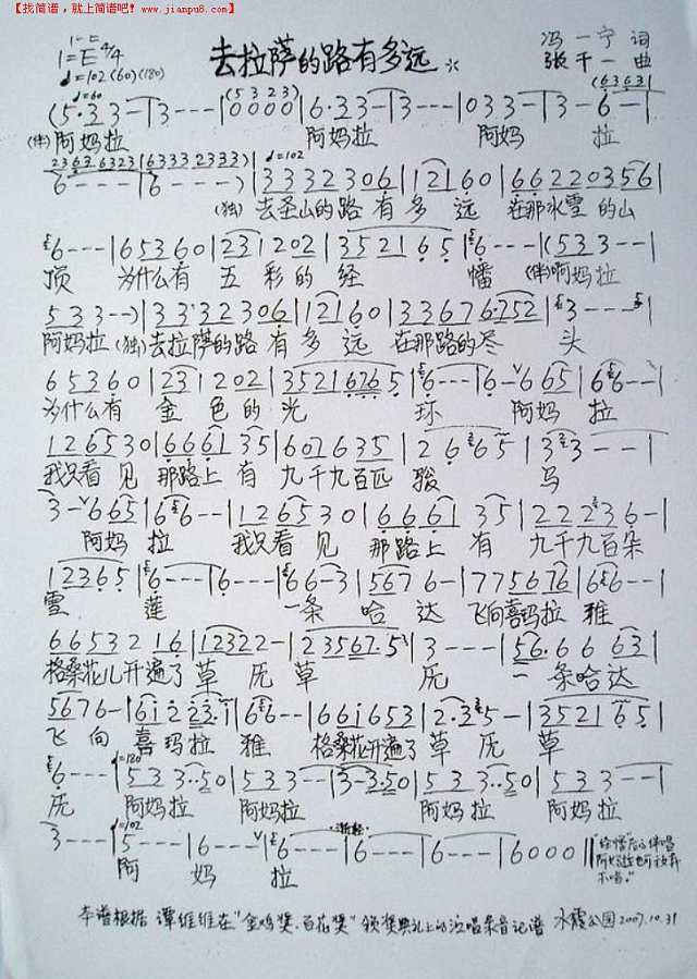 去拉萨的路有多远简谱