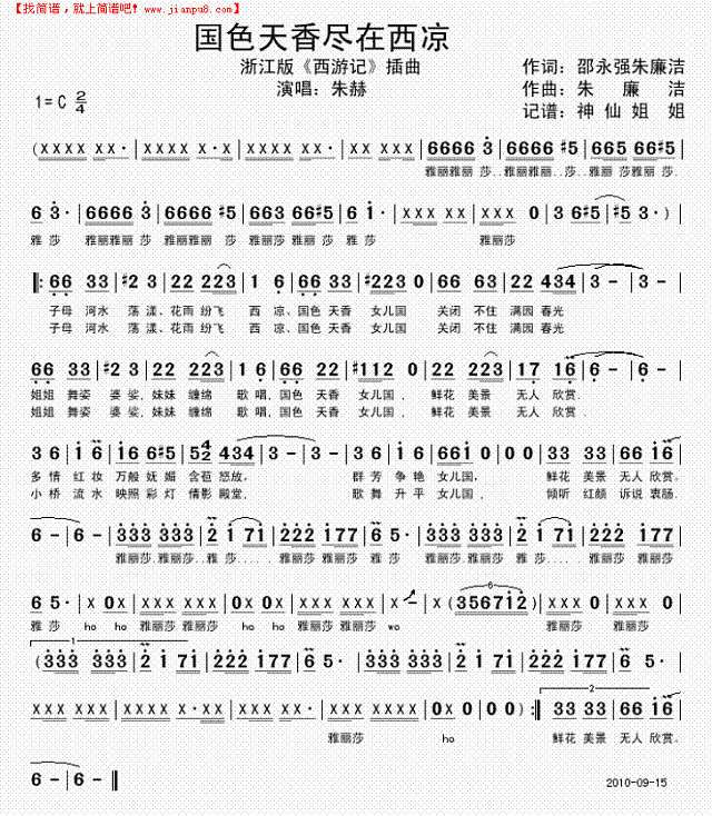 国色天香尽在西凉  浙江版《西游记”一集...简谱
