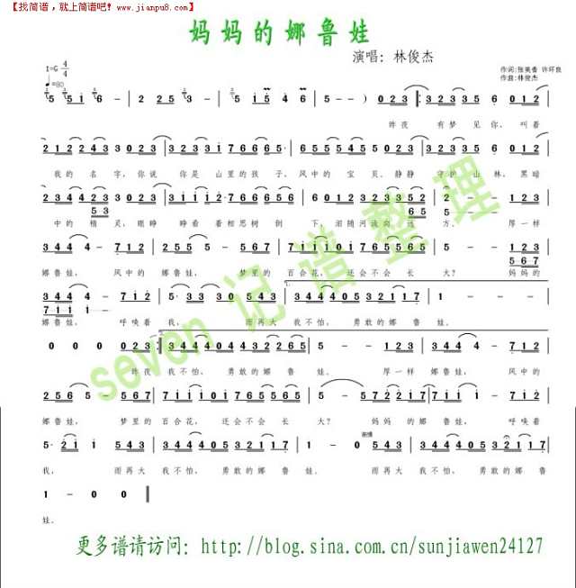 妈妈的娜鲁娃简谱