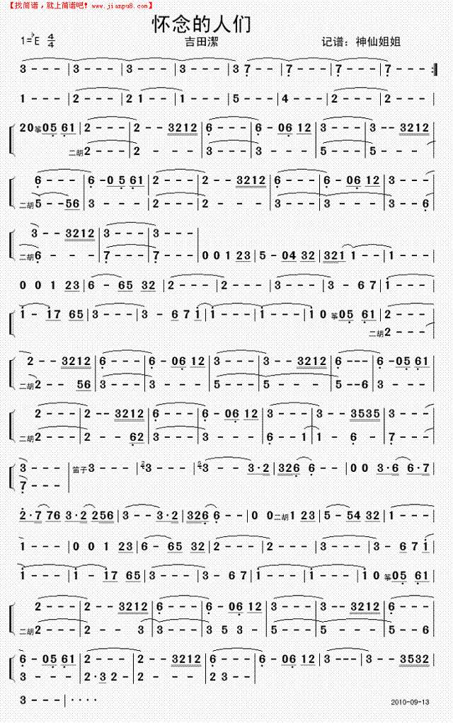 怀念的人们简谱
