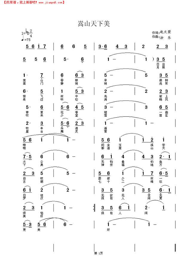 嵩山天下美简谱
