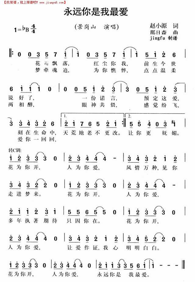 永远你是我最爱简谱
