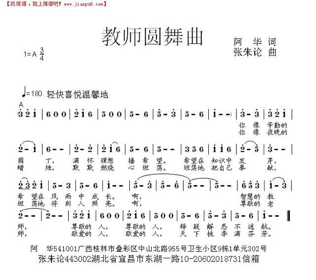 教师圆舞曲简谱