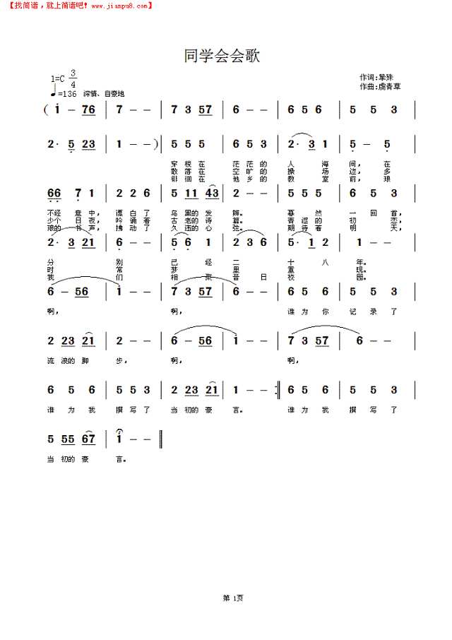 同学会会歌简谱
