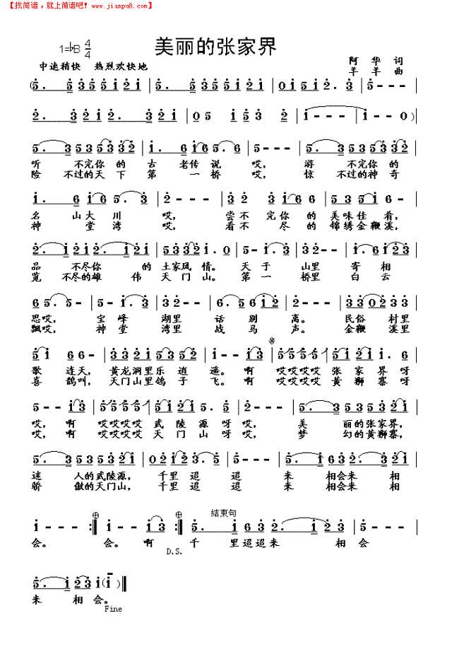 美丽的张家界简谱