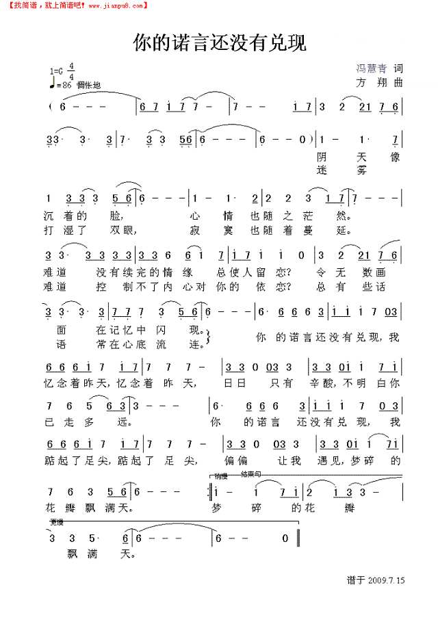 你的诺言还没有兑现简谱