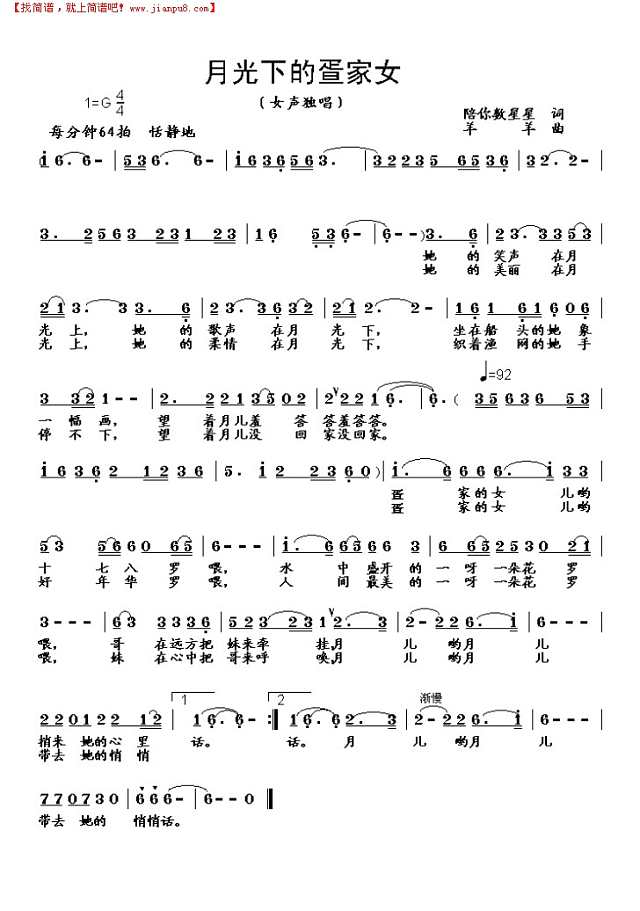 月光下的疍家女简谱