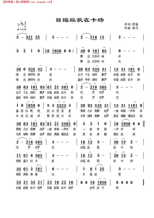 目瑙纵歌在卡场简谱