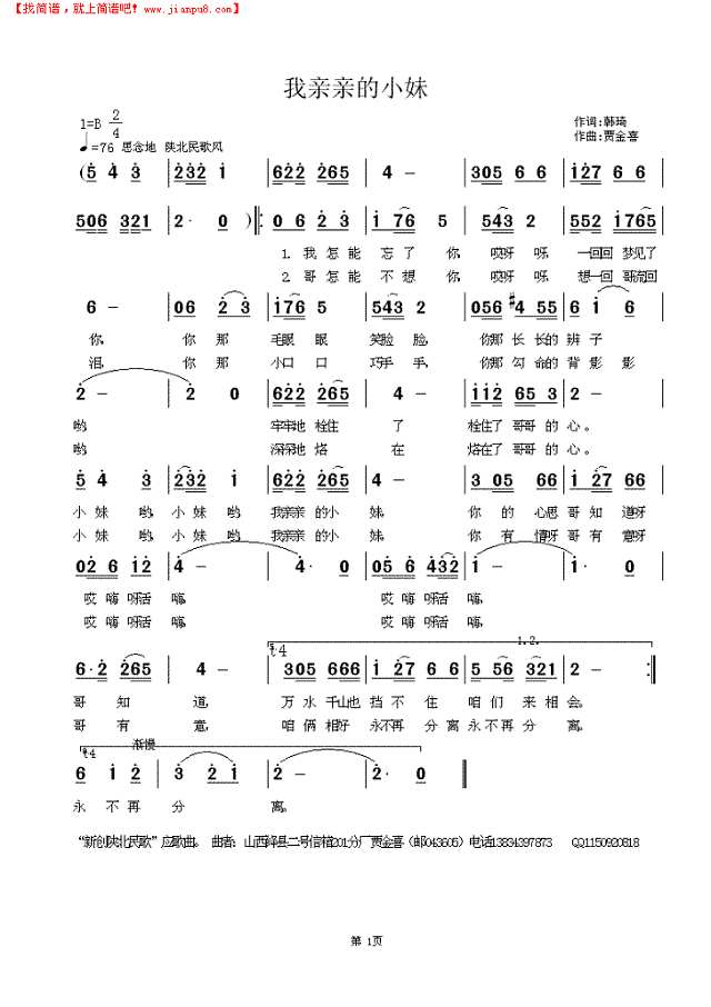 我亲亲的小妹简谱
