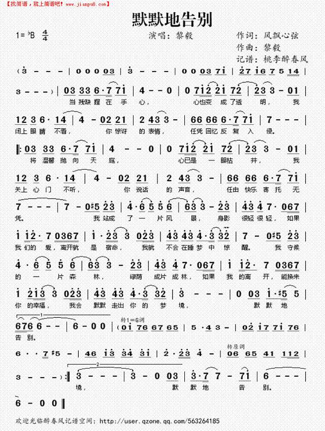 默默地告别简谱
