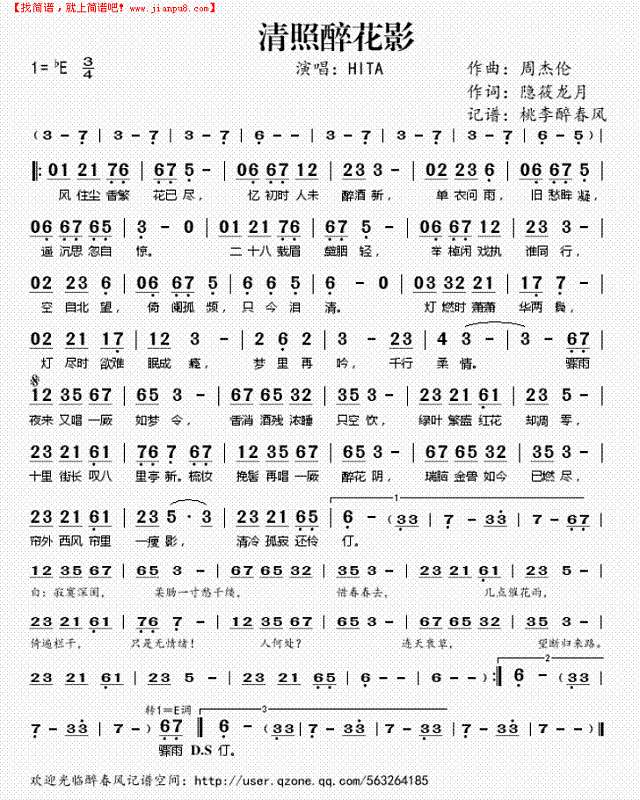 清照醉花影简谱
