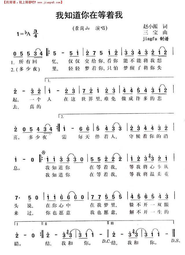 我知道你在等着我简谱
