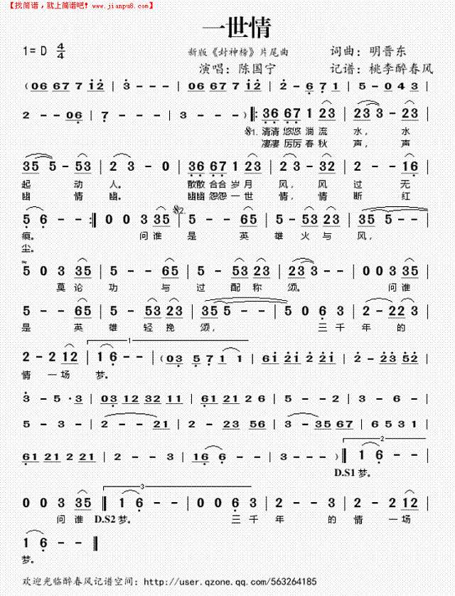 一世情（新版《封神榜“最后一首歌)简谱
