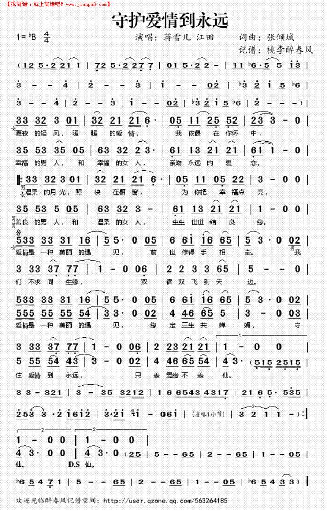 守护爱情到永远简谱
