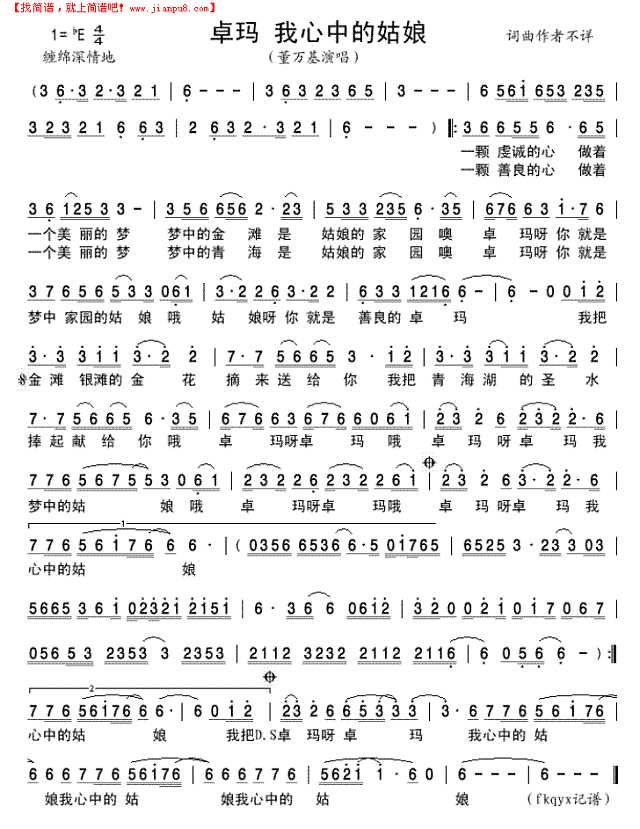 卓玛 我心中的姑娘简谱
