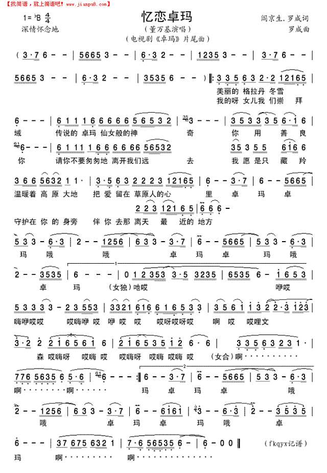 忆恋卓玛_简谱
