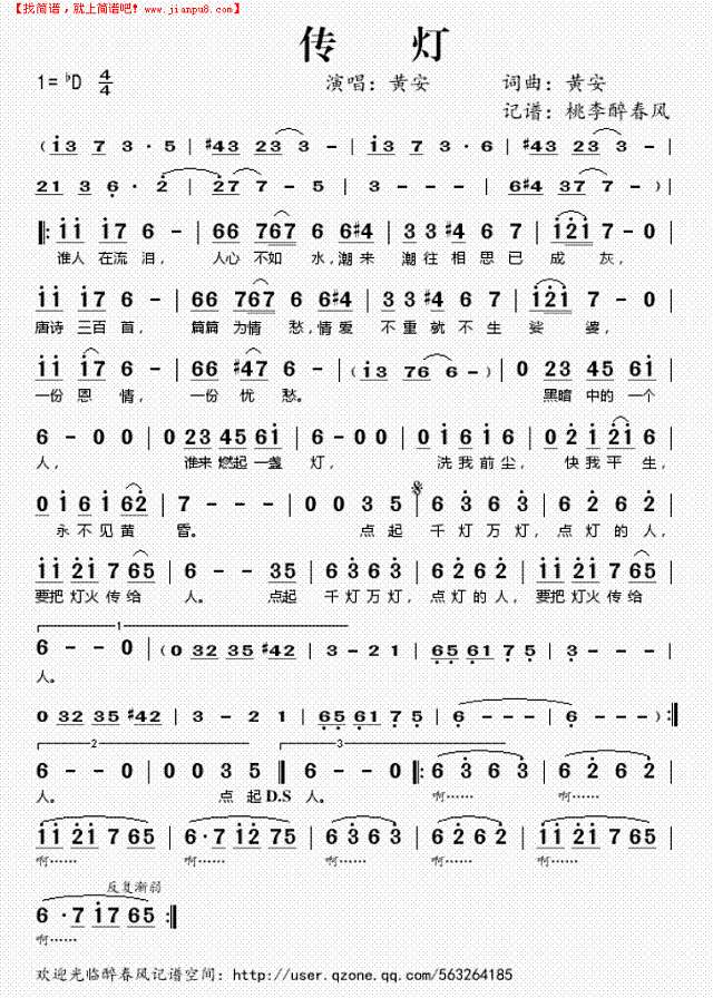 传灯简谱
