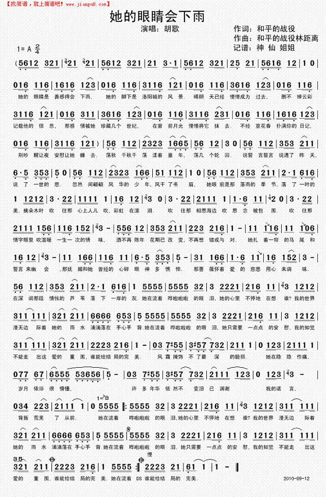 她的眼睛会下雨简谱
