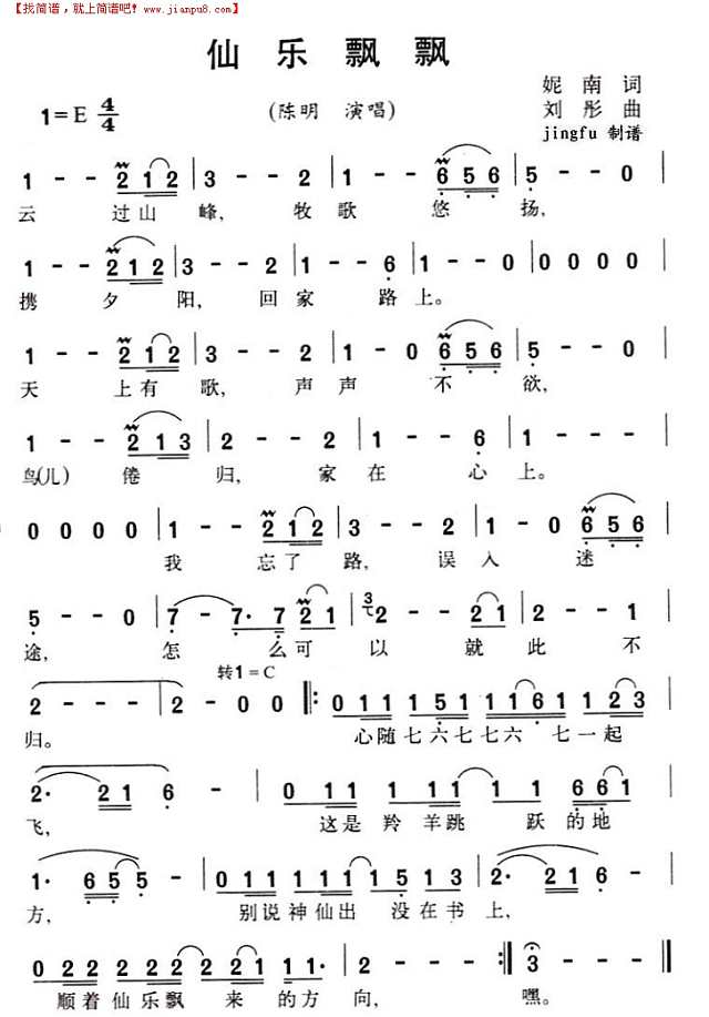 仙乐飘飘简谱

