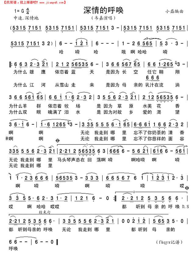 深情的呼唤(韦嘉版)简谱
