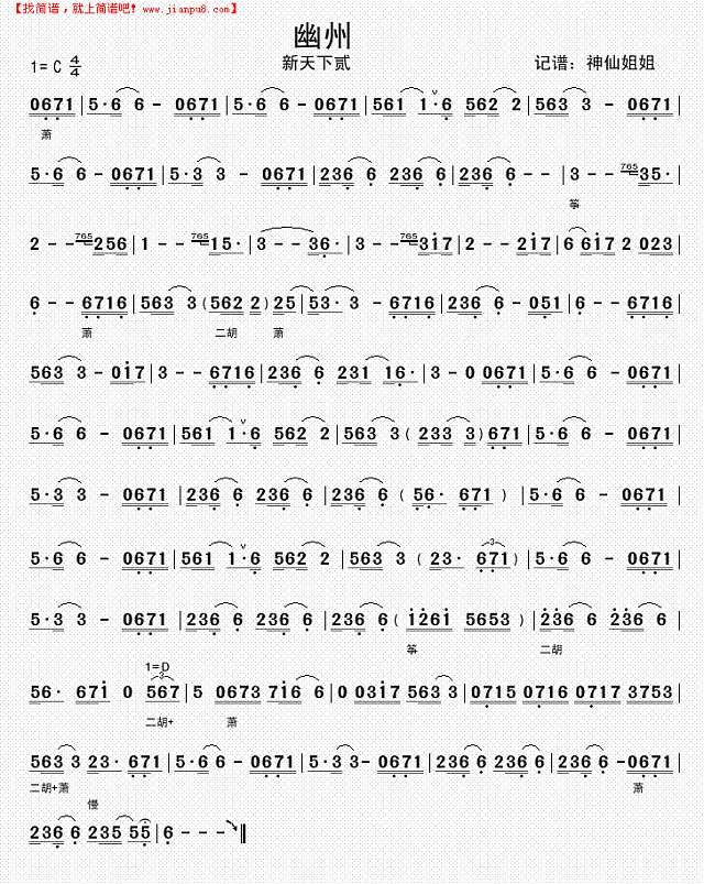 幽州   天下贰简谱
