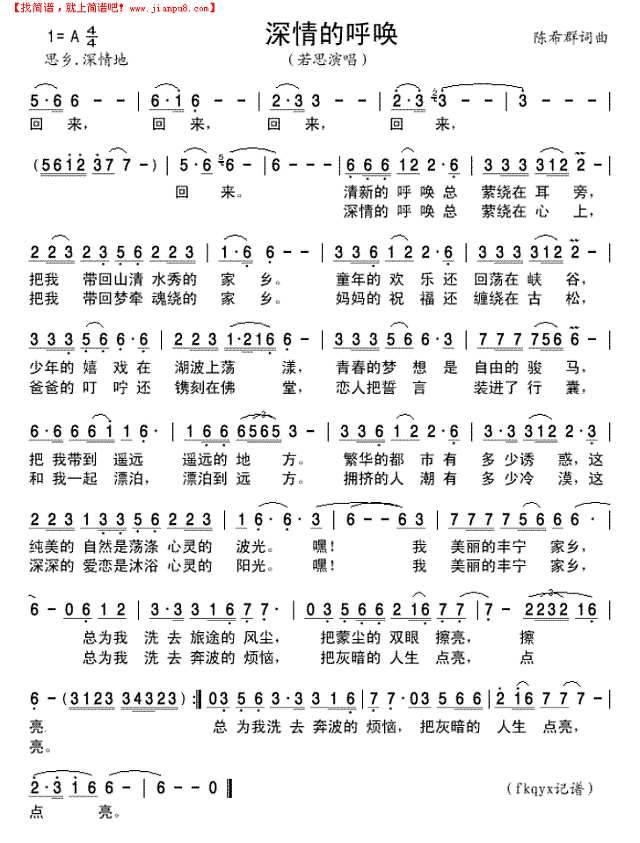 深情的呼唤简谱
