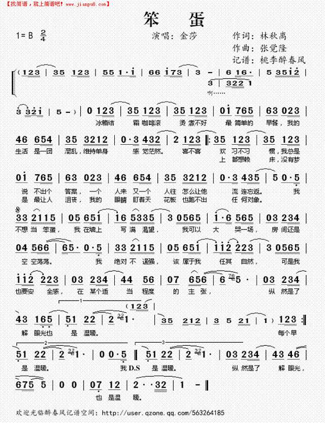 笨蛋简谱
