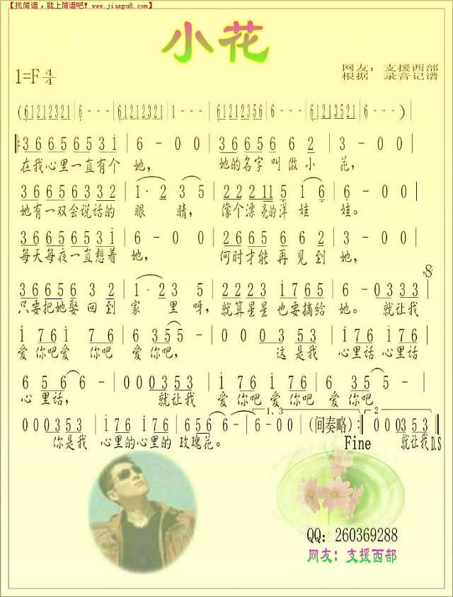 小花（陈玉建）简谱