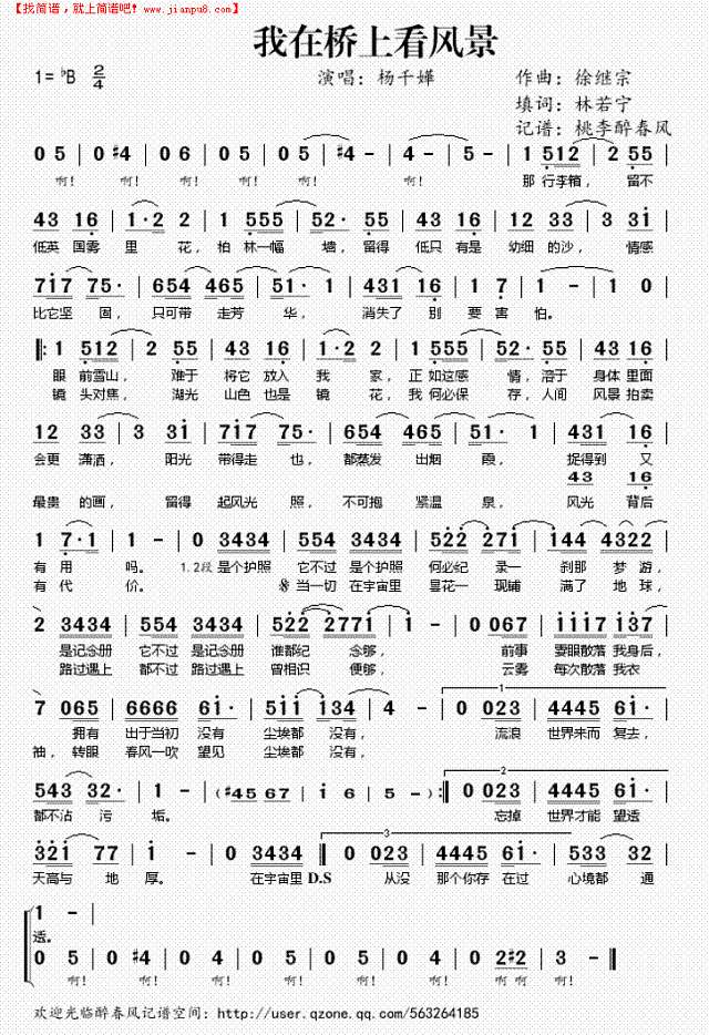 我在桥上看风景简谱
