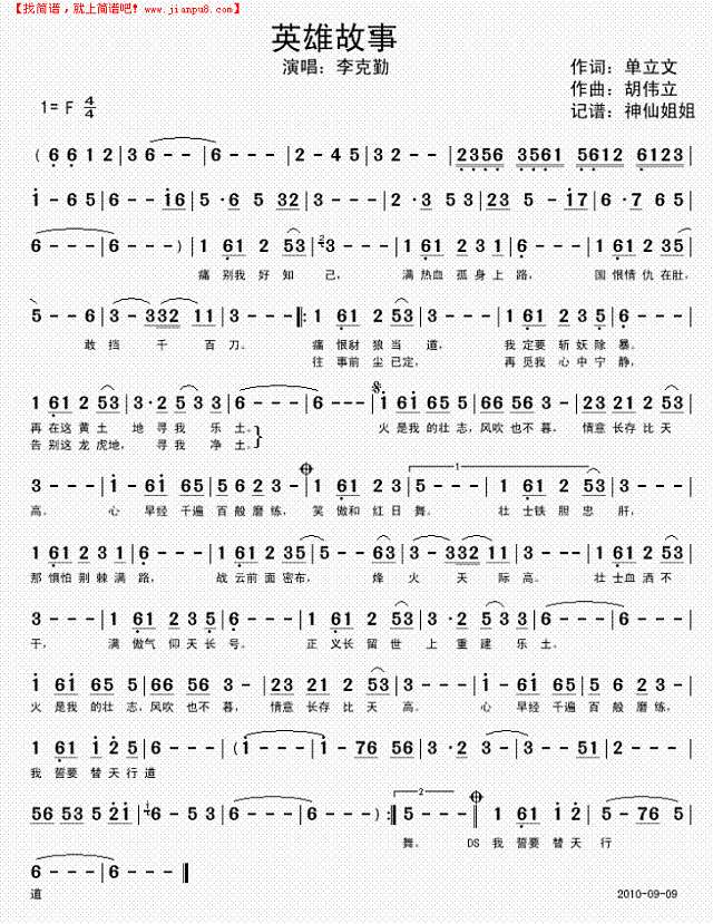 英雄故事简谱
