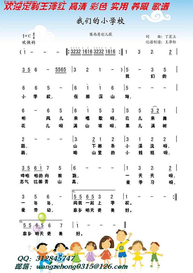 我们的小学校简谱
