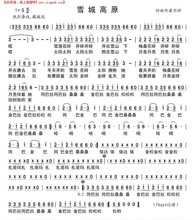 雪 城 高 原简谱

