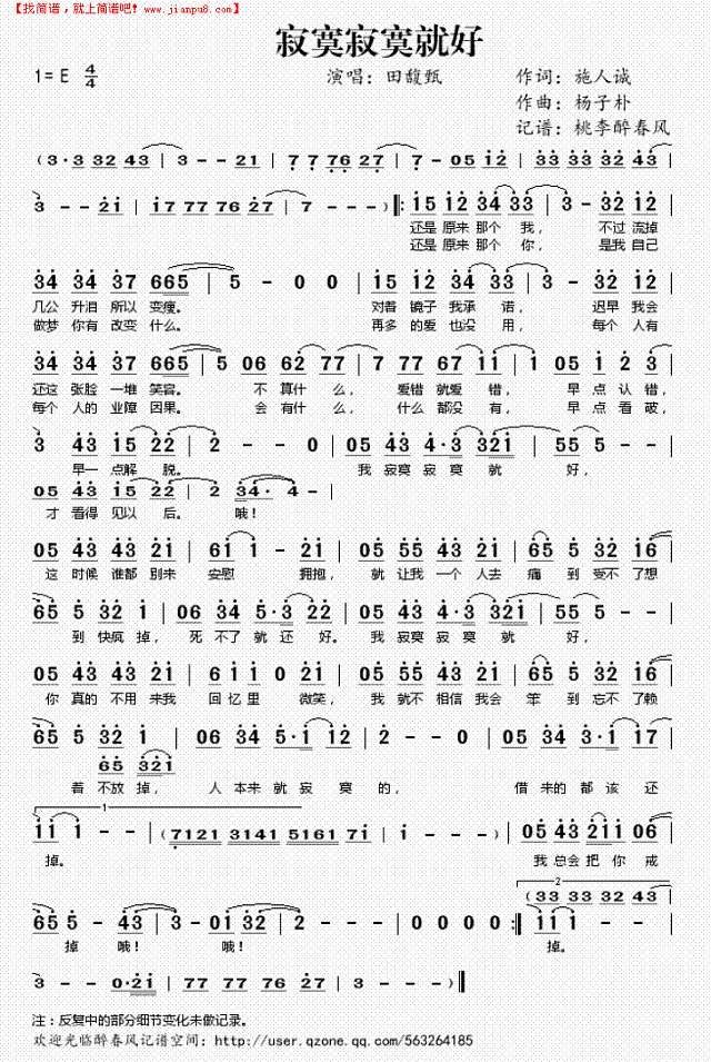 寂寞寂寞就好简谱
