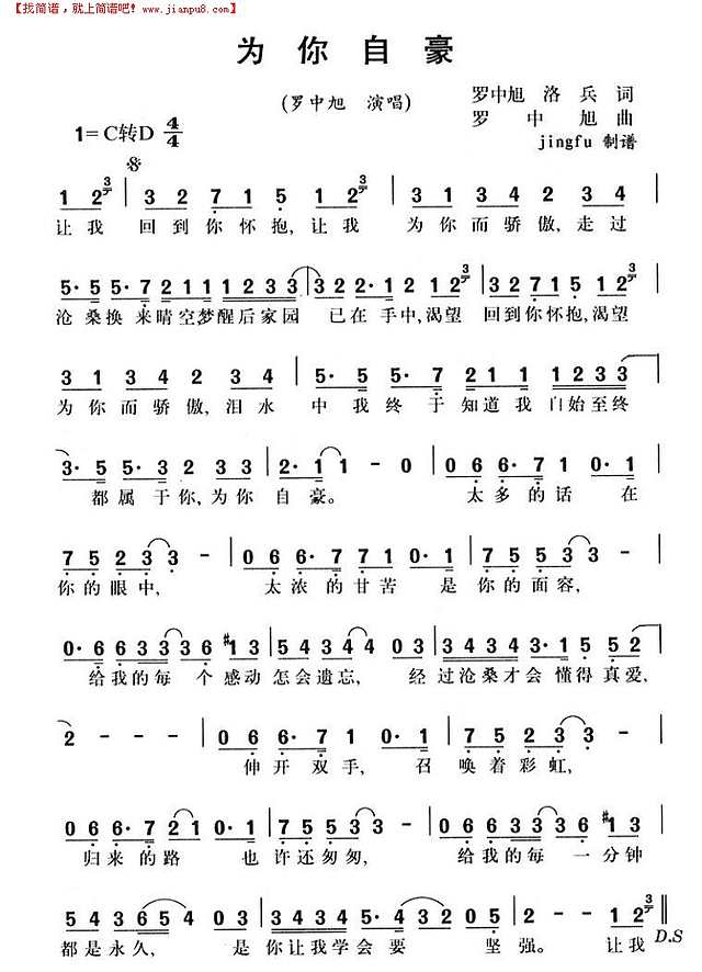 为你自豪简谱
