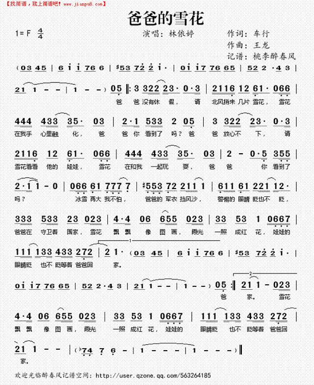 爸爸的雪花简谱
