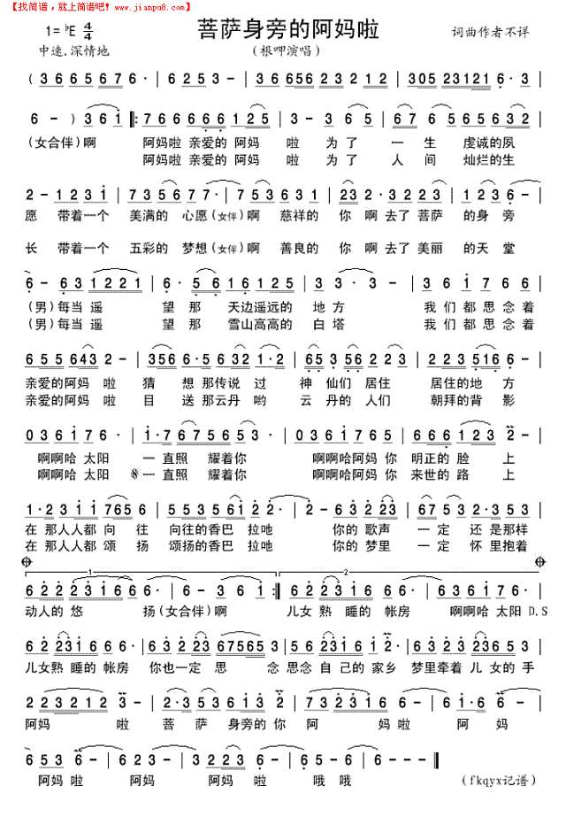 菩萨身旁的阿妈啦简谱
