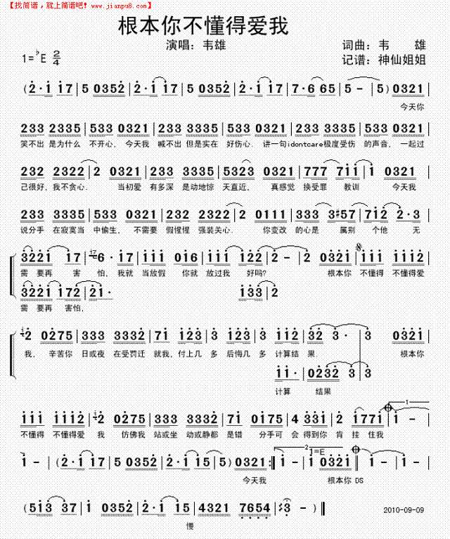 根本你不懂得爱我简谱
