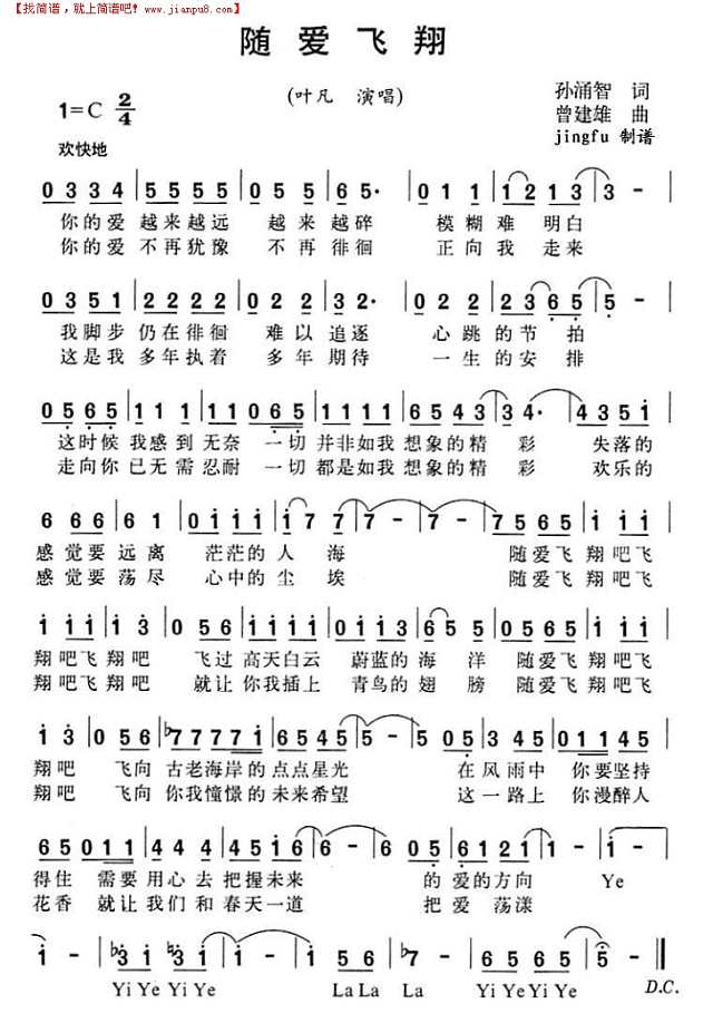 随爱飞翔简谱
