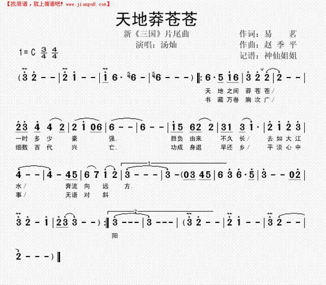 天地莽苍苍   新《三国“最后一首歌简谱
