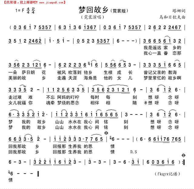 梦回故乡(霓裳版)简谱
