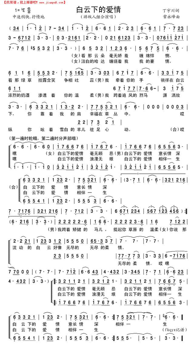 白云下的爱情简谱
