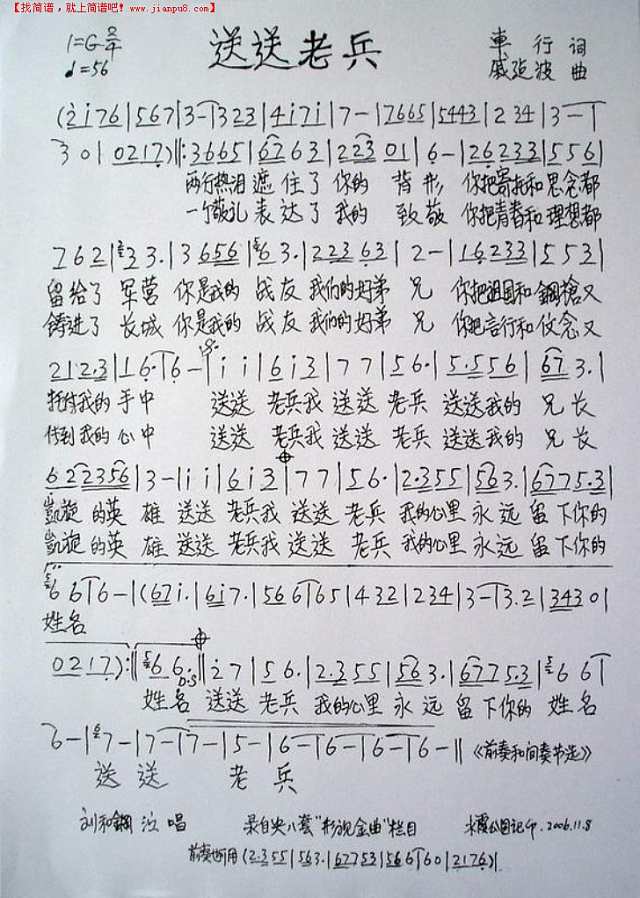 送送老兵简谱