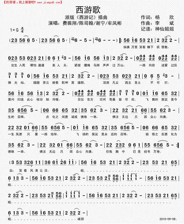 西游歌   浙版《西游记"插曲简谱
